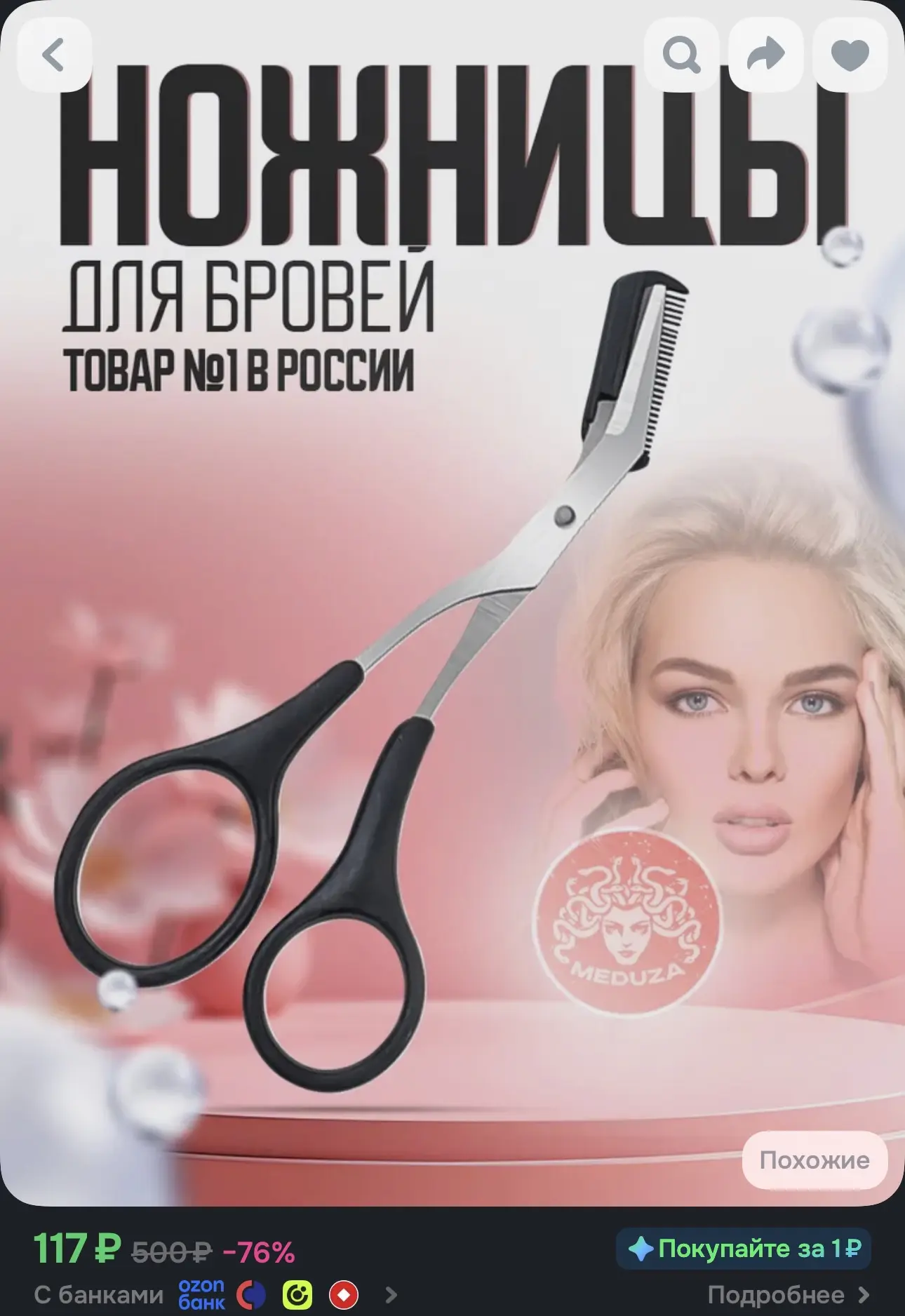 Ножницы для бровей