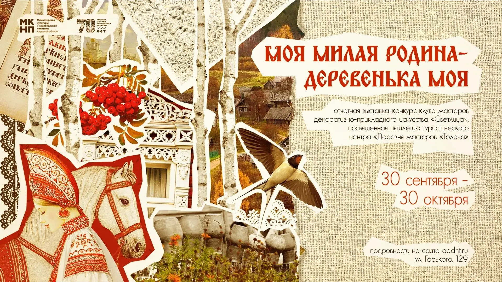 🎨 Выставка-конкурс «Моя милая Родина – деревенька моя»