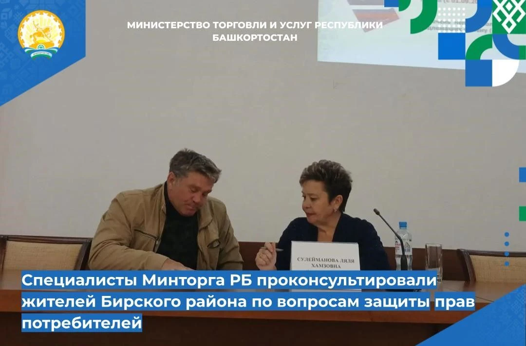📌📌 Специалисты Минторга РБ проконсультировали жителей Бирского района по вопросам защ...