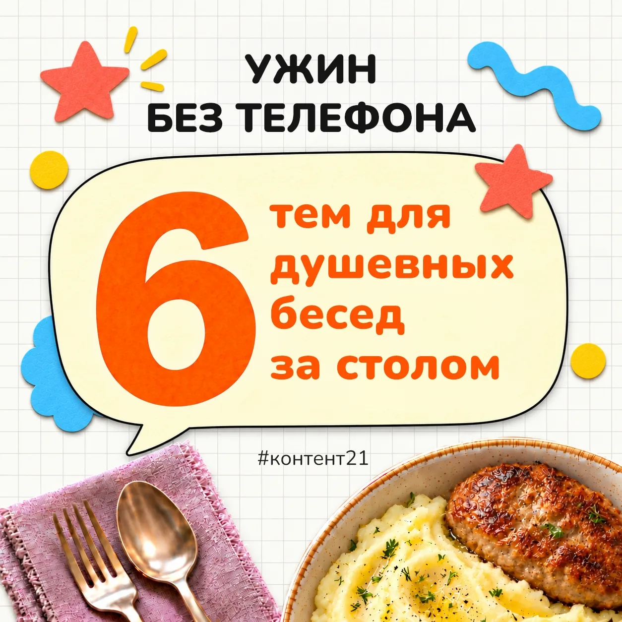 Говорят, за чашкой чая и тарелкой супа в семье рождаются самые искренние разговоры, обс...