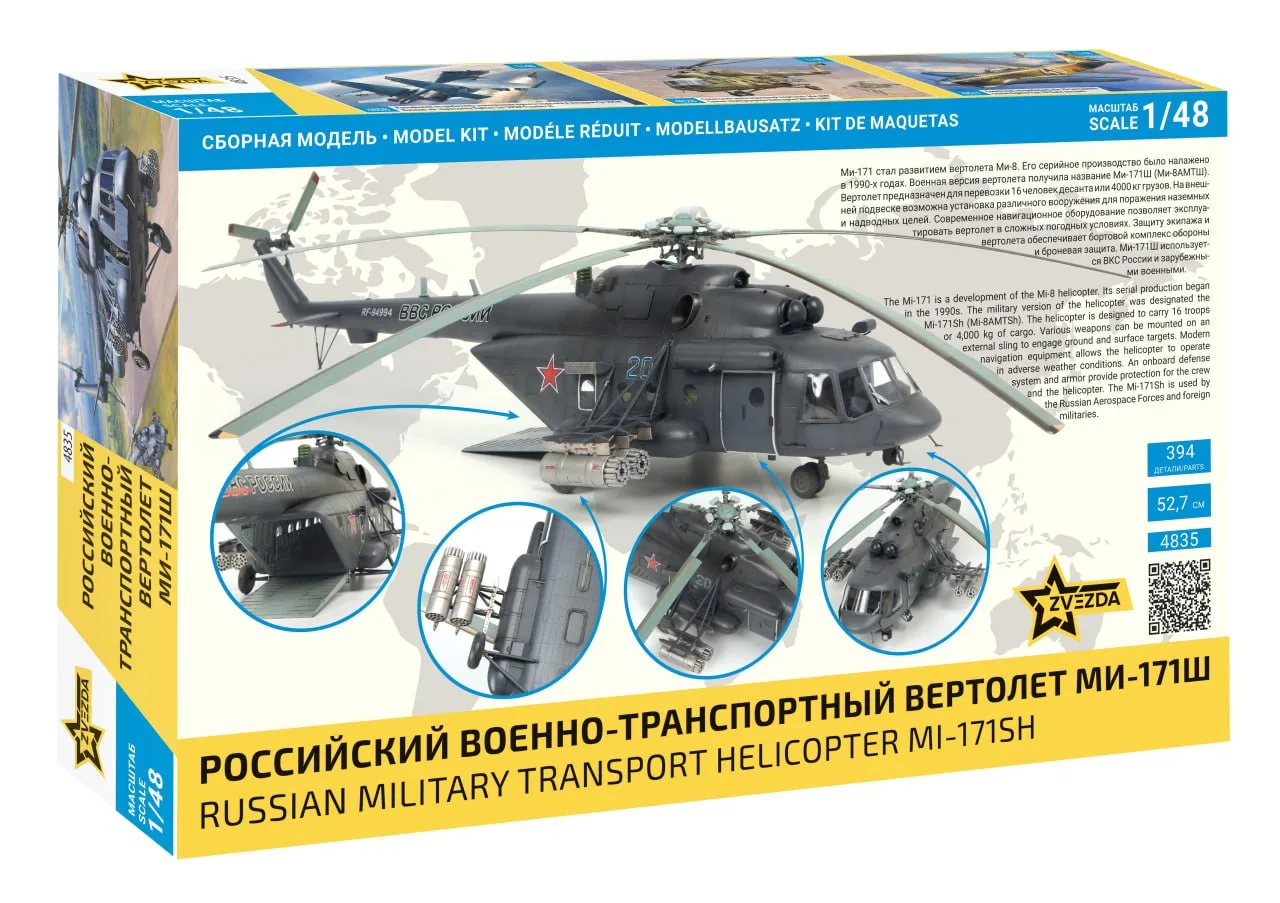 Звезда открыли предзаказ на модель вертолета Ми-171Ш в масштабе 1/48.