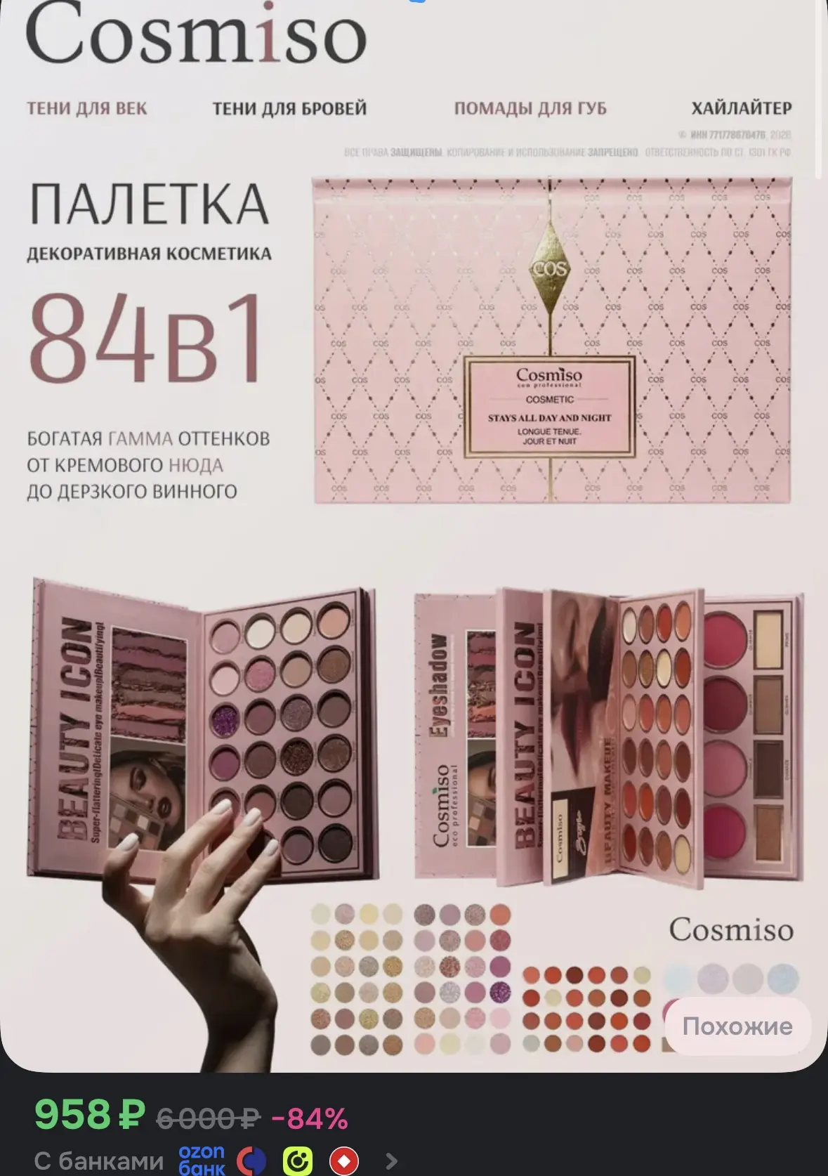Купить со скидкой