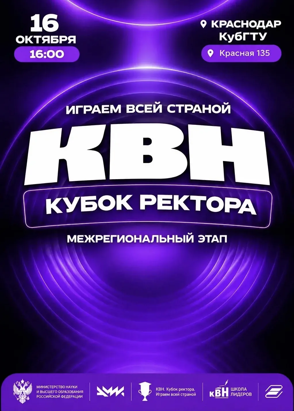 Встречаемся в Политехе на КВН ⚡️