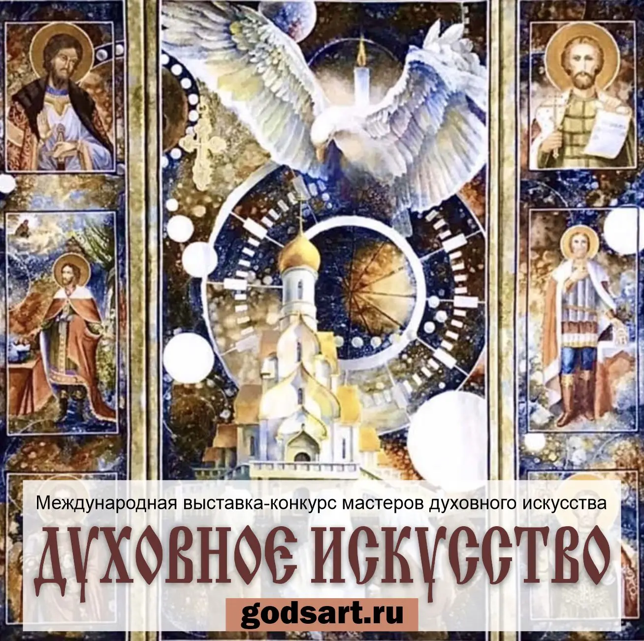 "ДУХОВНОЕ ИСКУССТВО | God's Art" (www.godsart.ru)