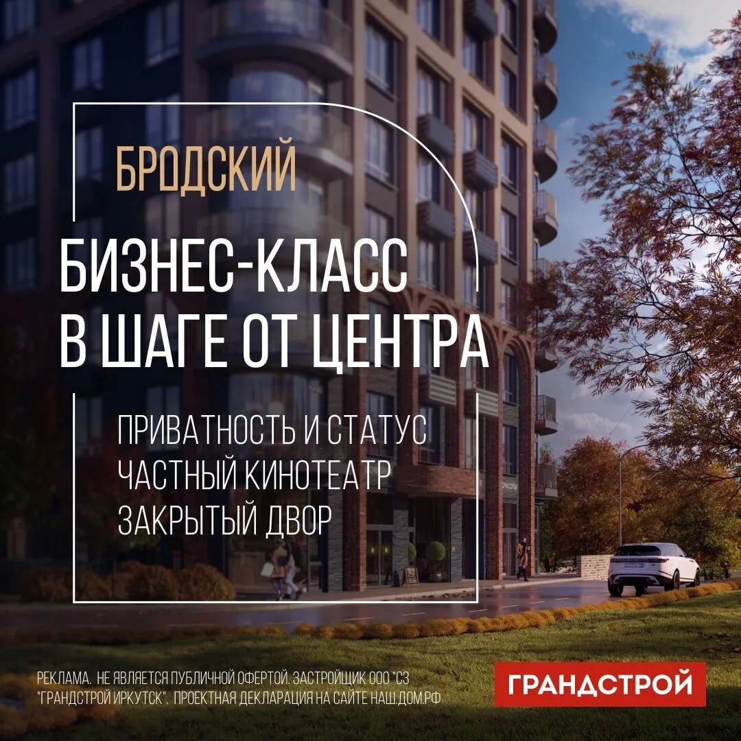 Квартиры на первой линии Ангары в Иркутске — от 9 млн ₽