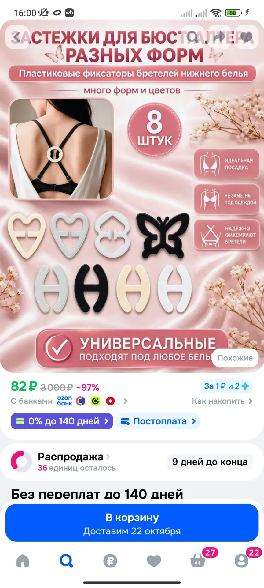 Бретели
