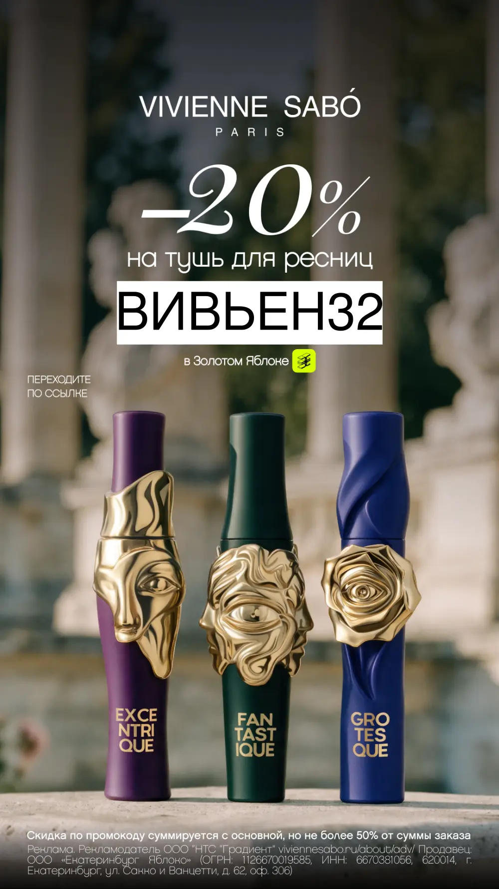 Выбирайте свою в Золотом Яблоке – Fantastique для густоты, Excentrique для длины, Grote...