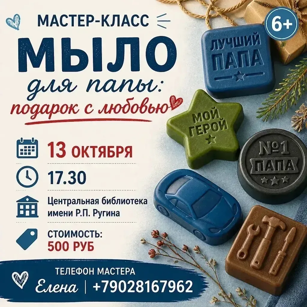 🧼 Мастер-класс «Мыло для папы» — создай подарок с любовью