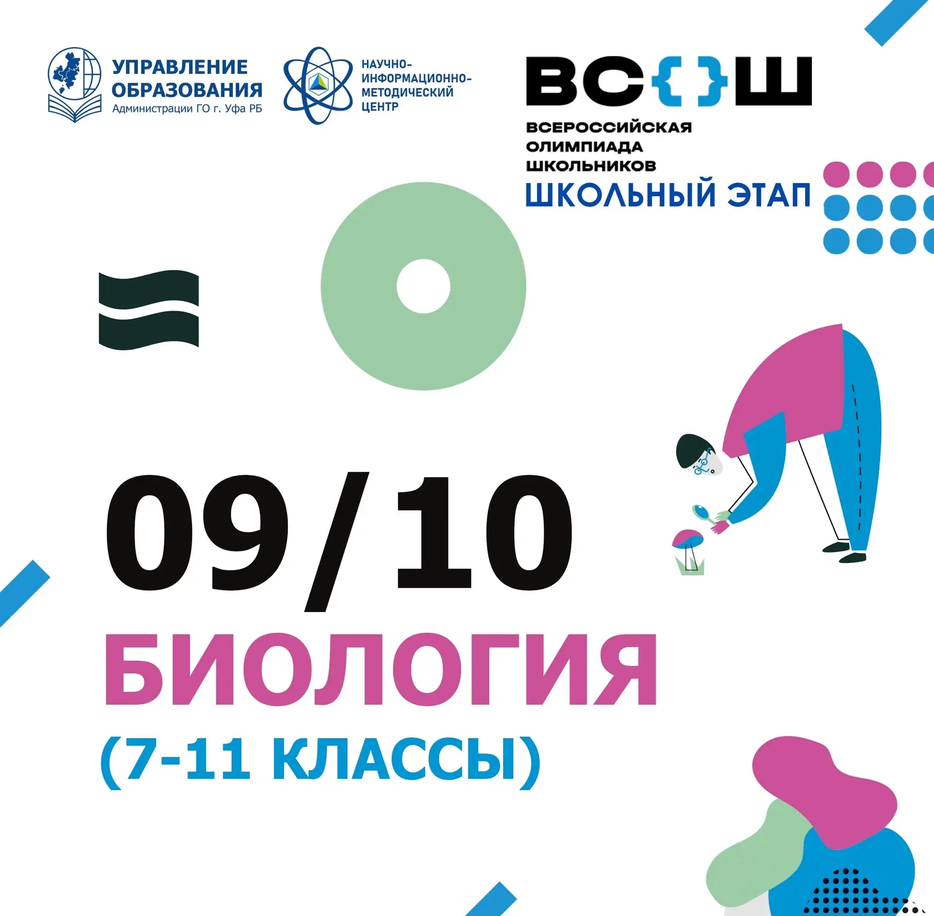 ✨Всероссийская олимпиада школьников по биологии будет полезна всем, кто планирует посту...