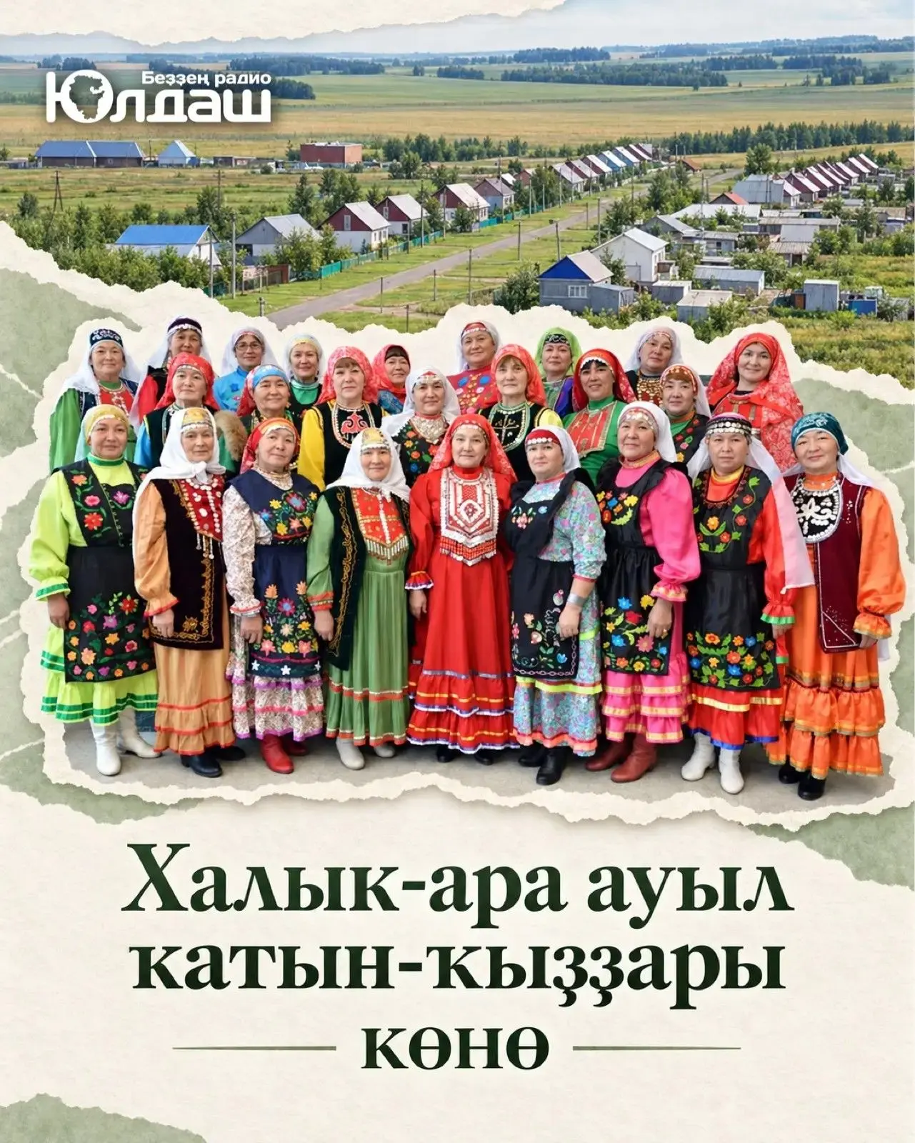 Бөгөн – ауыл ҡатын-ҡыҙҙары көнө.