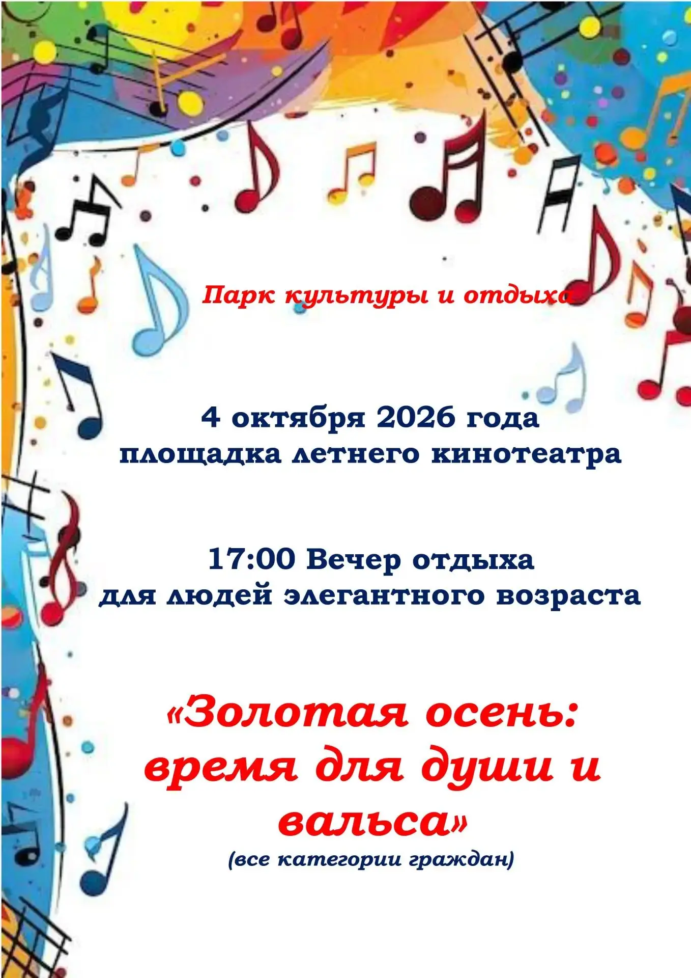🍂 «Золотая осень: время для души и вальса»