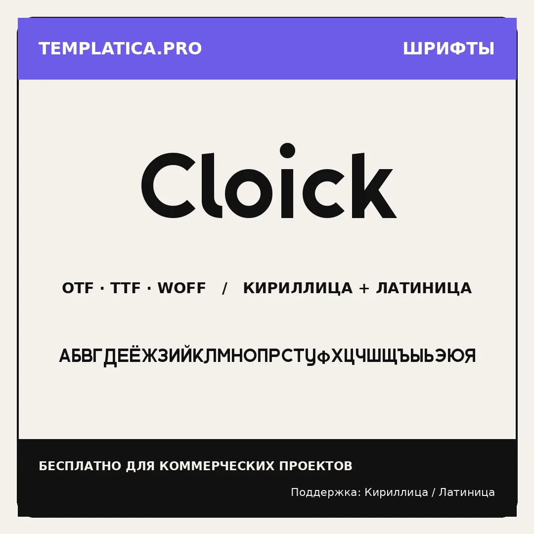 Cloick