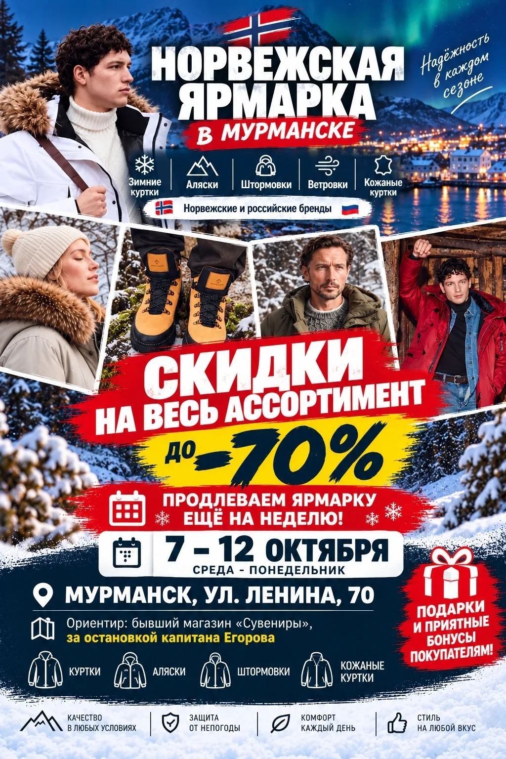 ❄️ НОРВЕЖСКАЯ ЯРМАРКА — ПРОДЛЕВАЕМ ЕЩЁ НА НЕДЕЛЮ!