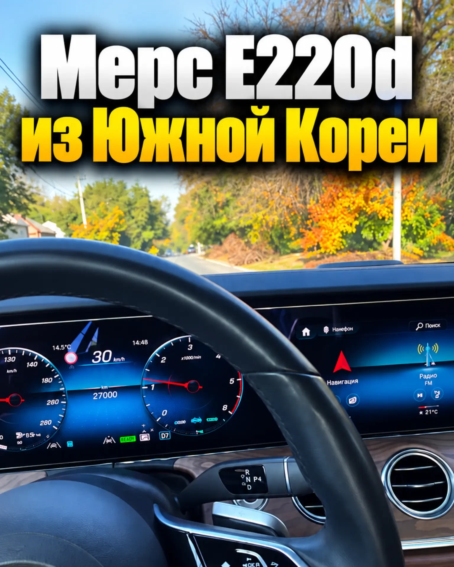Друзья, выложил в запрещенограм краткий видеообзор на недавно привезенный Mercedes Benz...