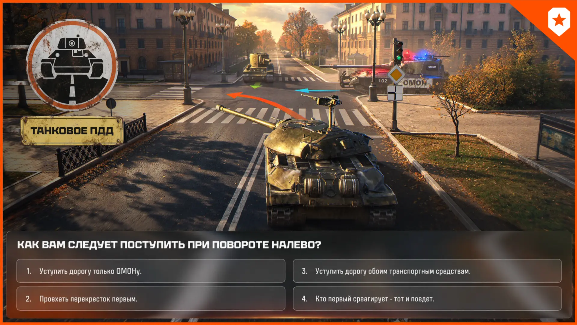 🚦 #ТанковоеПДД: как бы вы поступили?