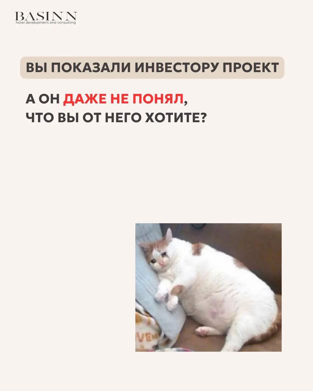 Вы показали инвестору проект. А он даже не понял, что вы от него хотите