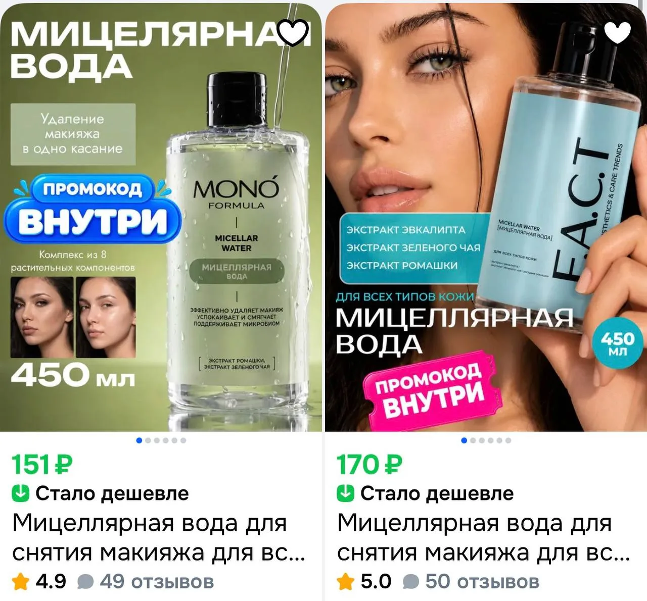 🧴 Дополнительная скидка 80% на Мицеллярную воду для снятия макияжа для всех типов кожи...