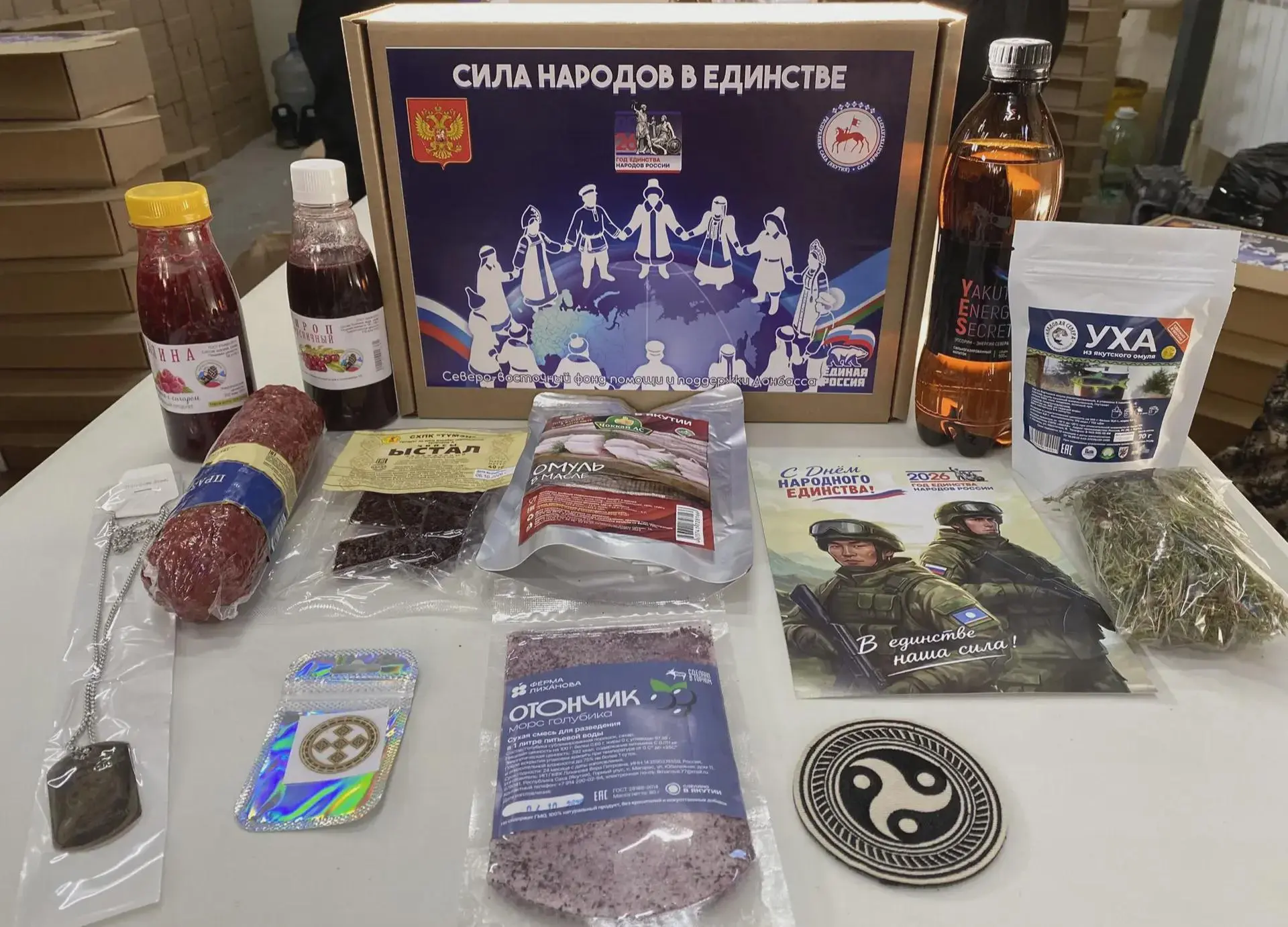 Бойцы СВО из Якутии получат более 20 тонн продуктовых наборов ко Дню народного единства