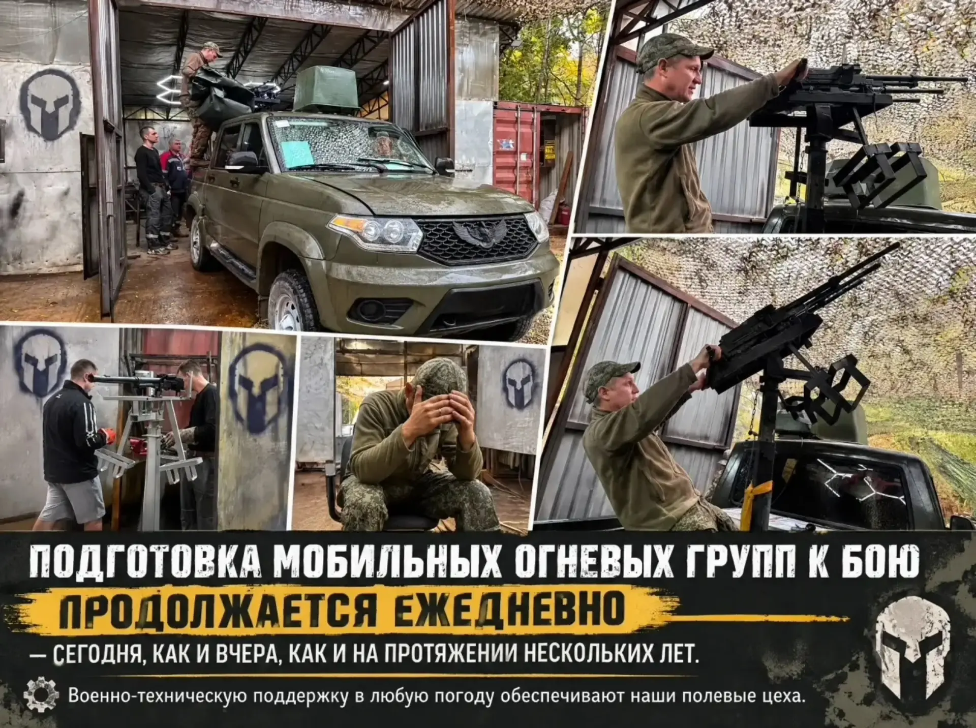 Подготовка мобильных огневых групп к бою продолжается сегодня так же, как вчера и на пр...