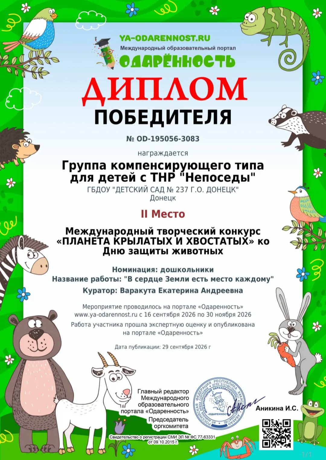 🌿 Поздравляем наших #Непосед с победами! 🏆
