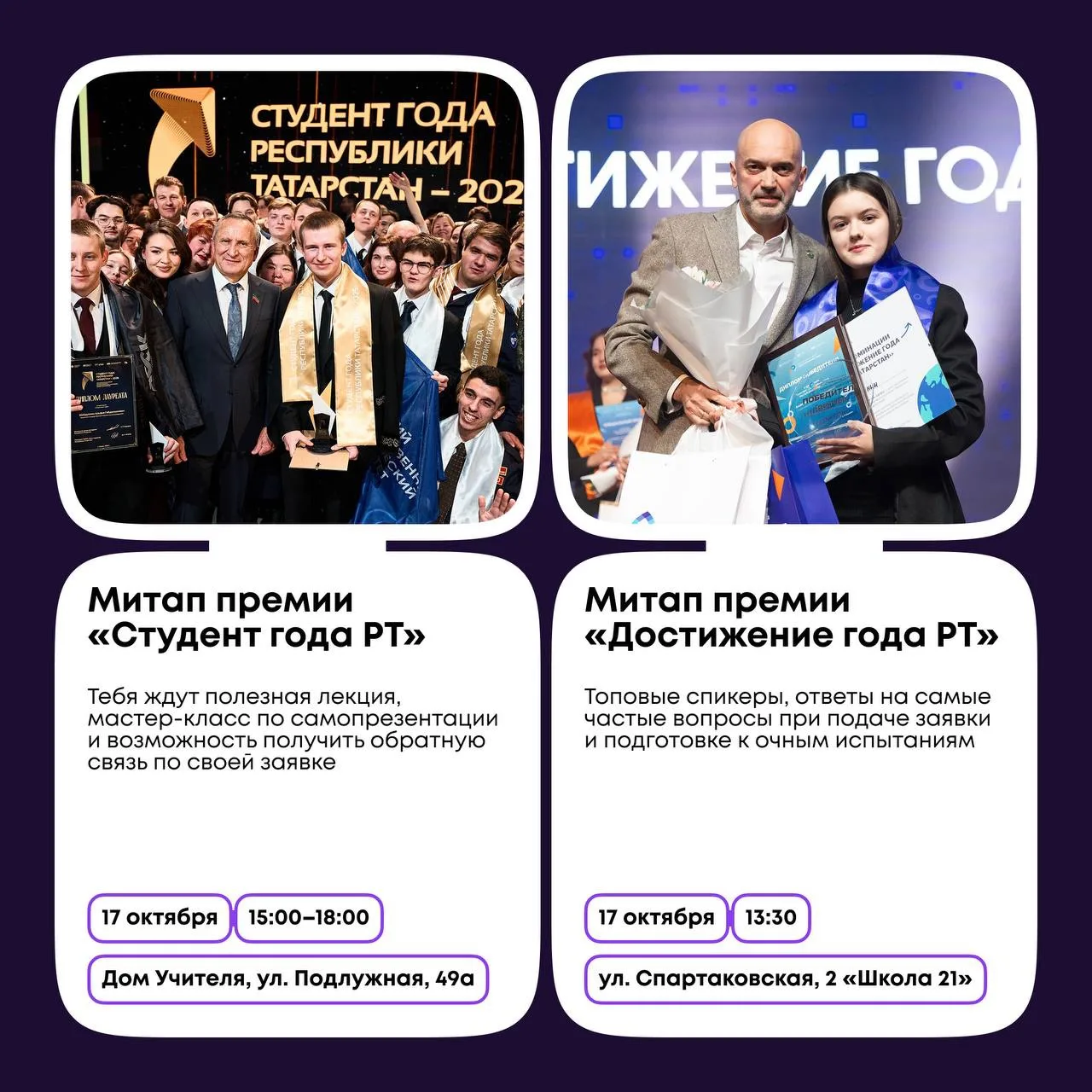 Один день — два митапа для будущих участников премий!😍