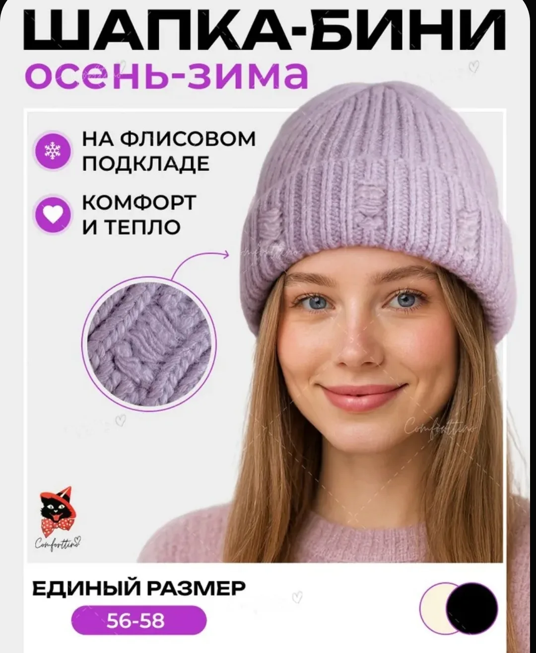 Шапка бини Comforttino аксессуары, 1 шт