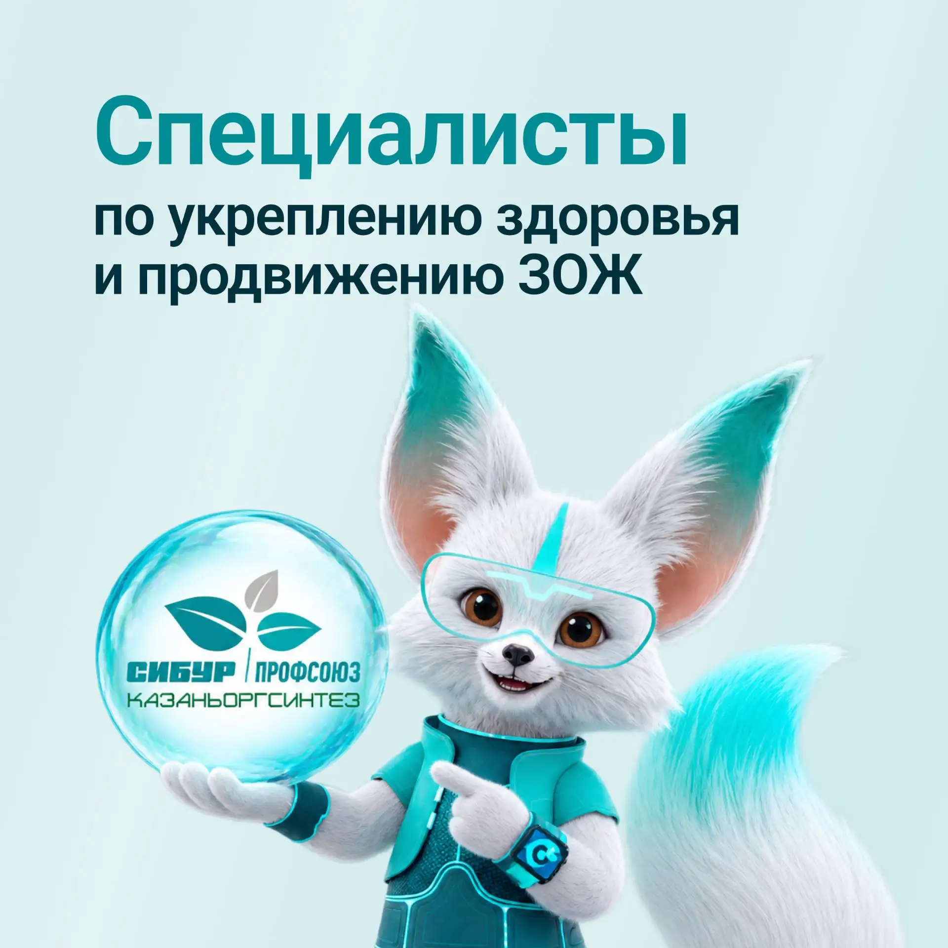 👍 Путеводитель по контактам Первичной профсоюзной организации «Казаньоргсинтез»