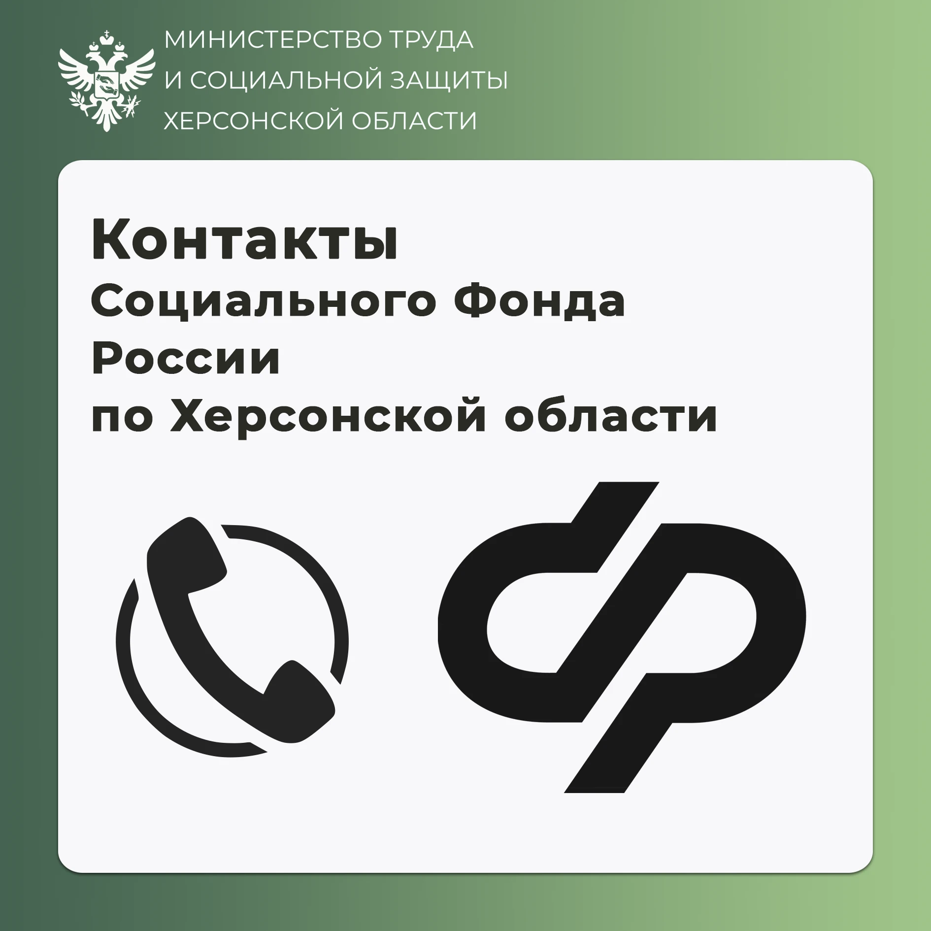 Получить консультацию по вопросам федеральных социальных выплат, пособий и пенсий можно...
