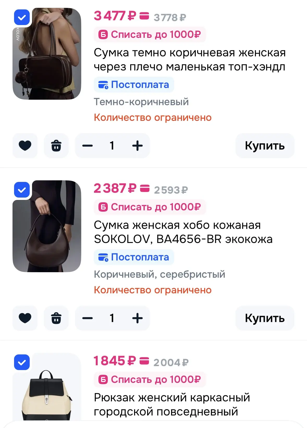 Скидка 20% на сумки бренда SOKOLOV