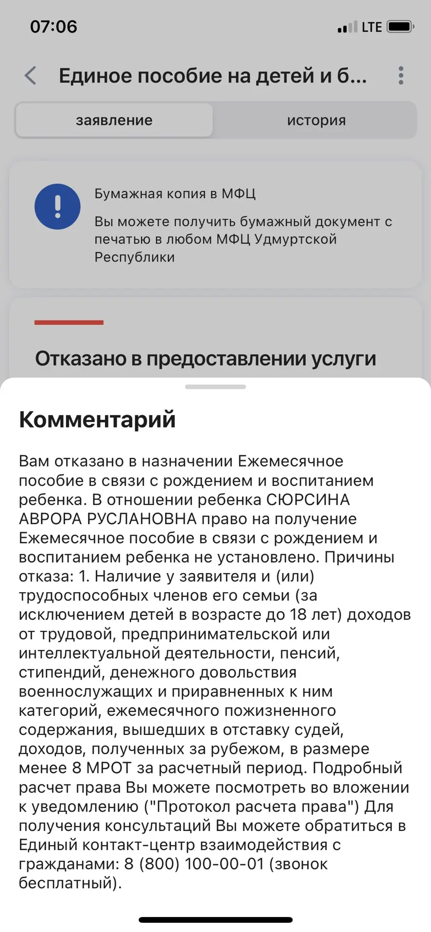 Подала на пособие до 3 лет, вышла замуж, но ребёнок не его, в свидетельстве прочерк, пр...