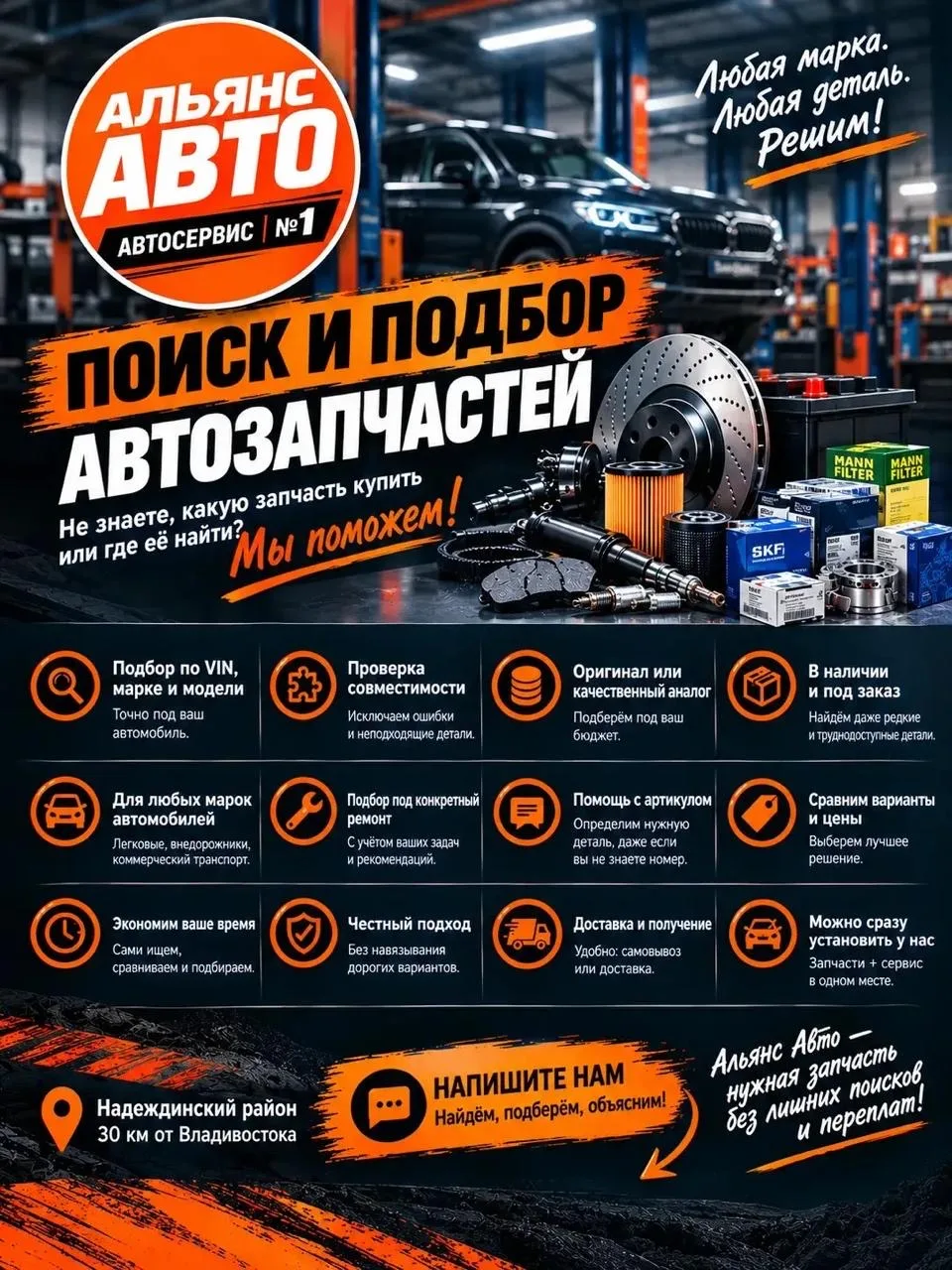 🚗 АЛЬЯНС АВТО