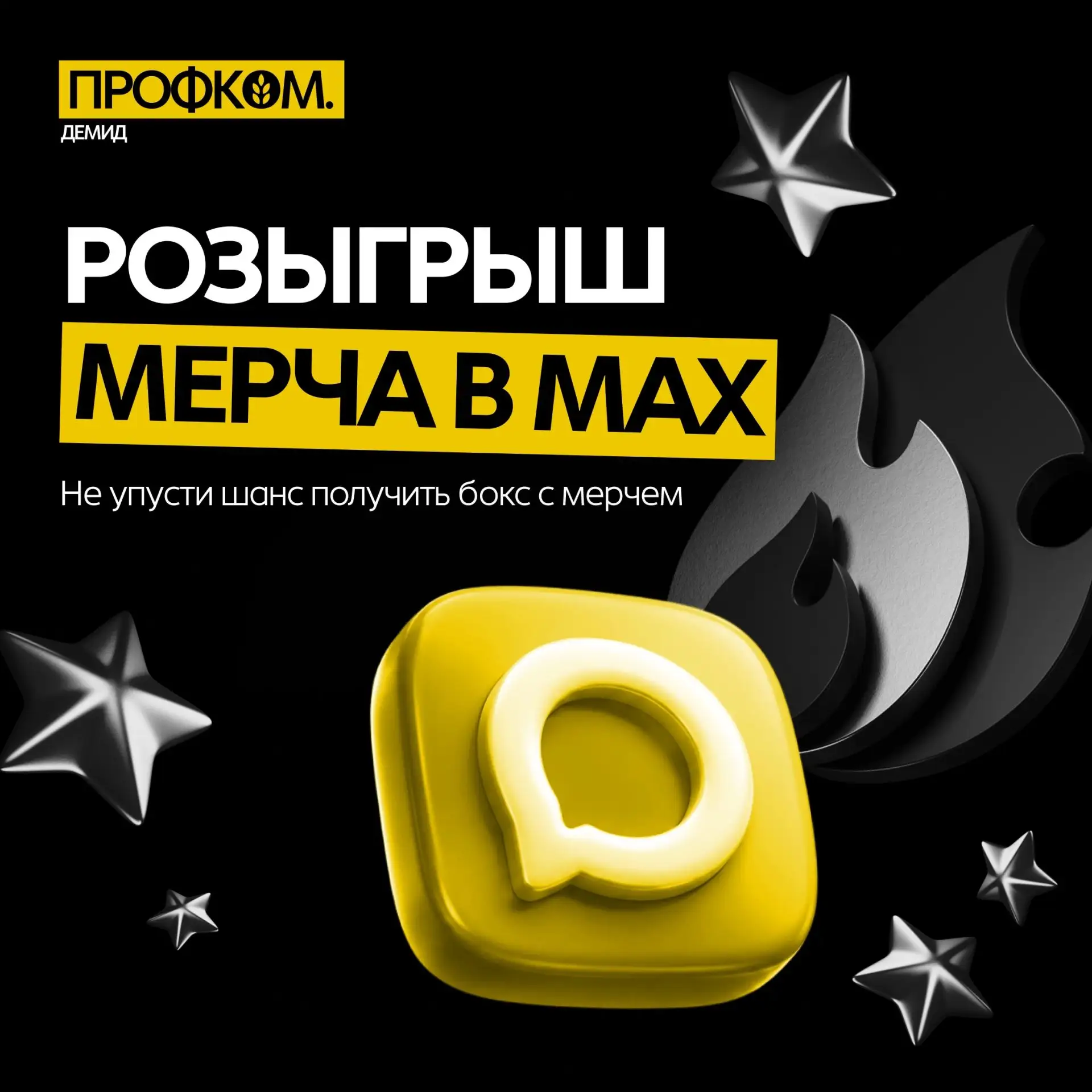 🎁 Разыгрывают мерч в MAX
