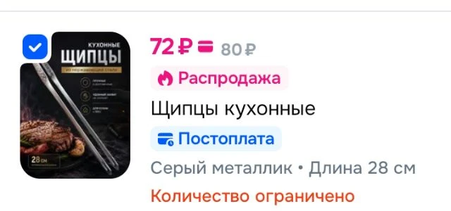 Щипцы кухонные, длина 28 см