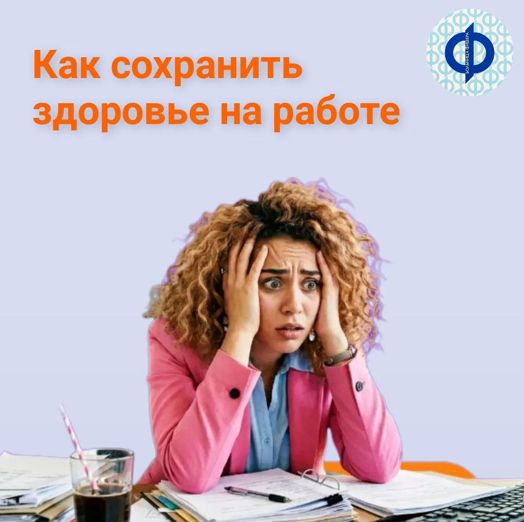 На работе человек проводит большую часть жизни. Соблюдение ЗОЖ на работе не только помо...