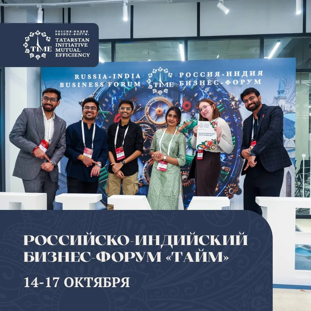 🚀 Форум «Индия — Татарстан»: новые горизонты для бизнеса