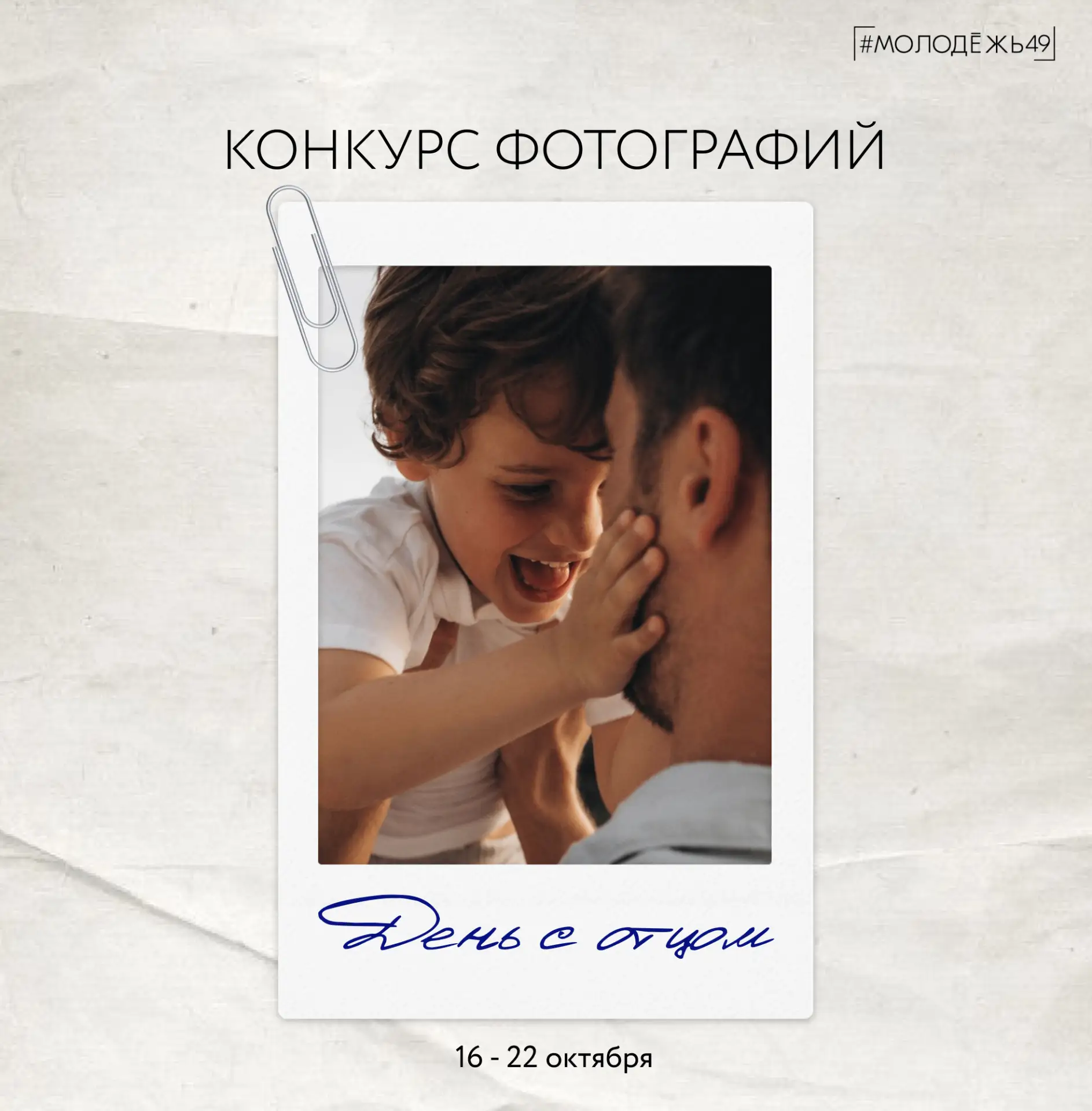 📸  Конкурс фотографий «День с отцом»!