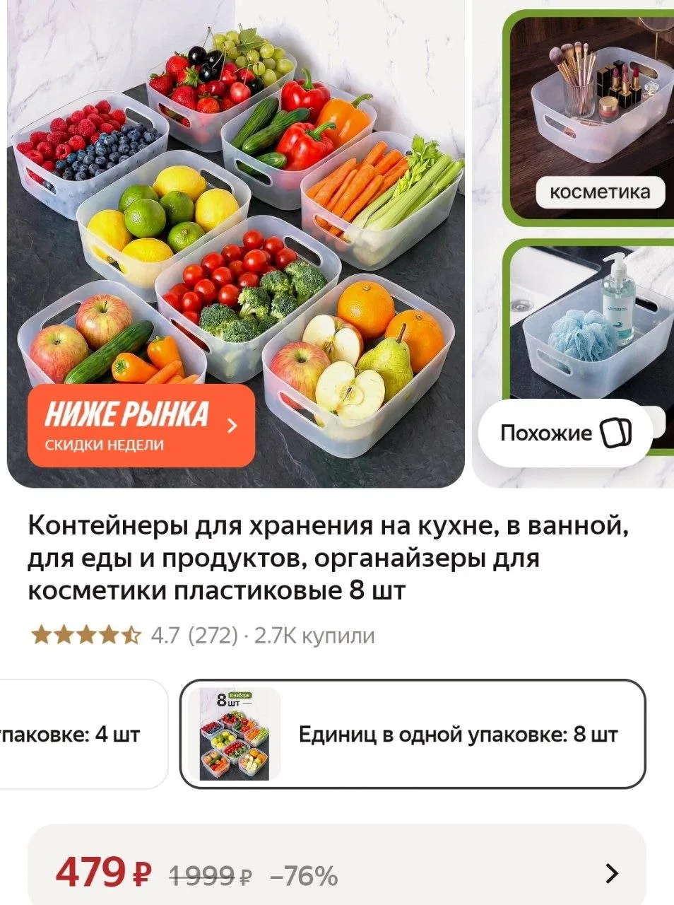 Контейнеры для хранения на кухне, в ванной, для еды и продуктов, органайзеры для космет...