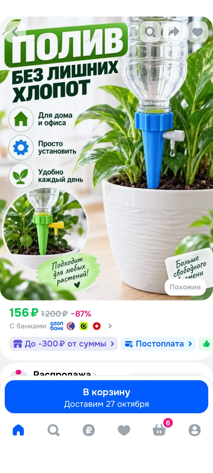 🔥 Автополив для домашних растений