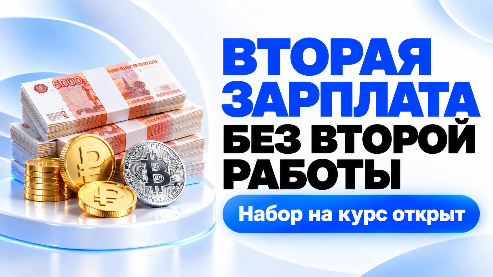 Заняли вам место на курсе. Остался один шаг