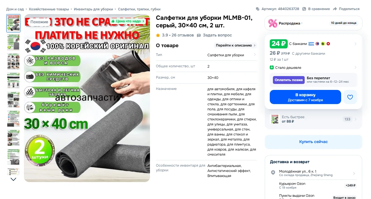 https://ozon.ru/t/cFr7OBE