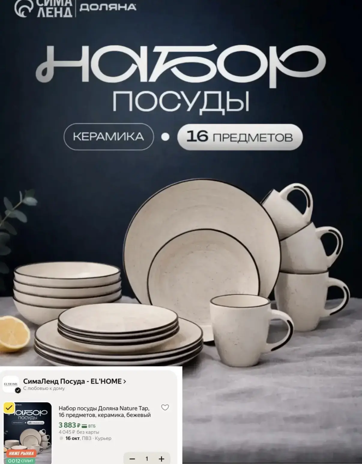 НИЖЕ РЫНКА↓: НАБОР ПОСУДЫ 16 предметов за 3 883₽ 🍽️