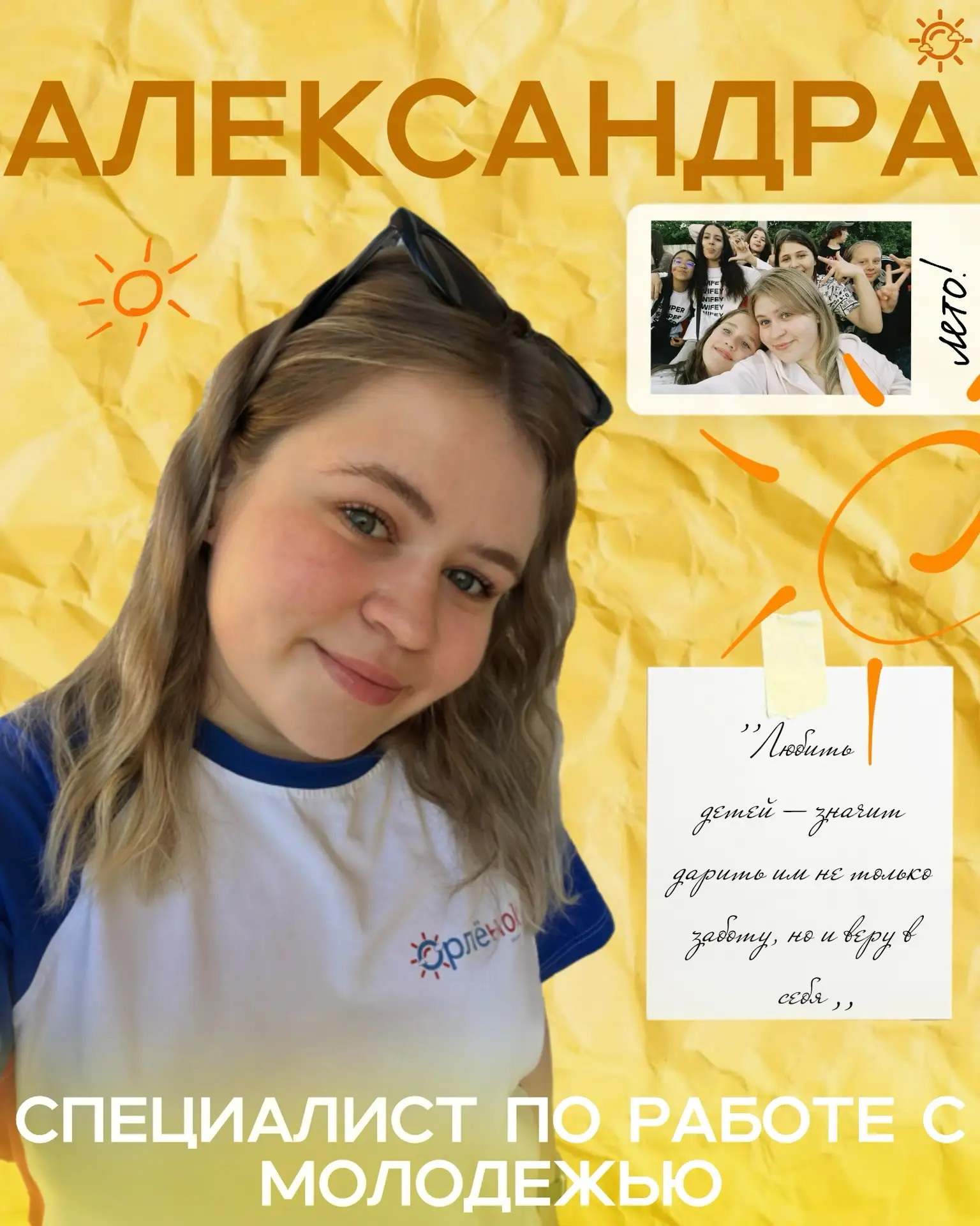 Рубрика: «Знакомство с командой Орлёнка»🤩