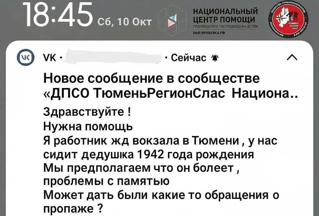 💔 Волонтёры за 15 минут нашли родных потерявшегося 82-летнего дедушки