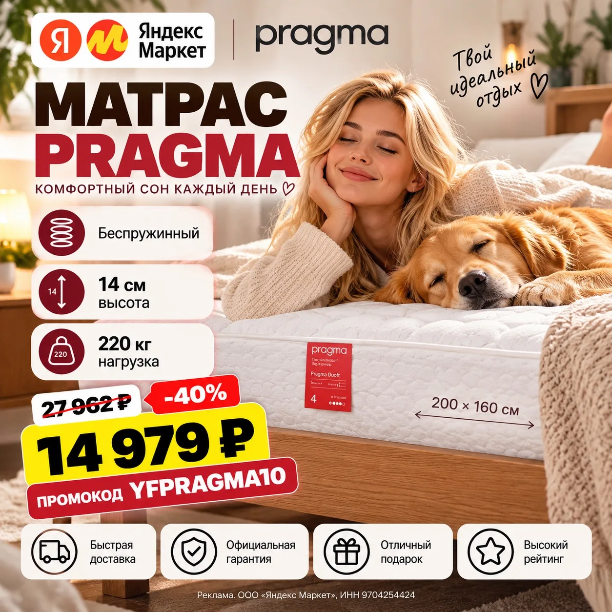 😴 Матрас Pragma — время спать с комфортом! 🛏️