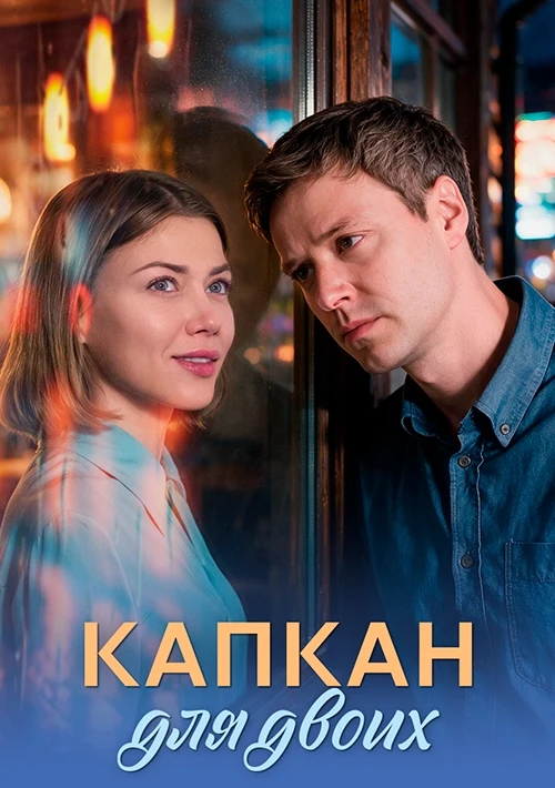 📺 Мелодрамы на «Домашнем»: с 12 по 16 октября — пять новых мини‑сериала!