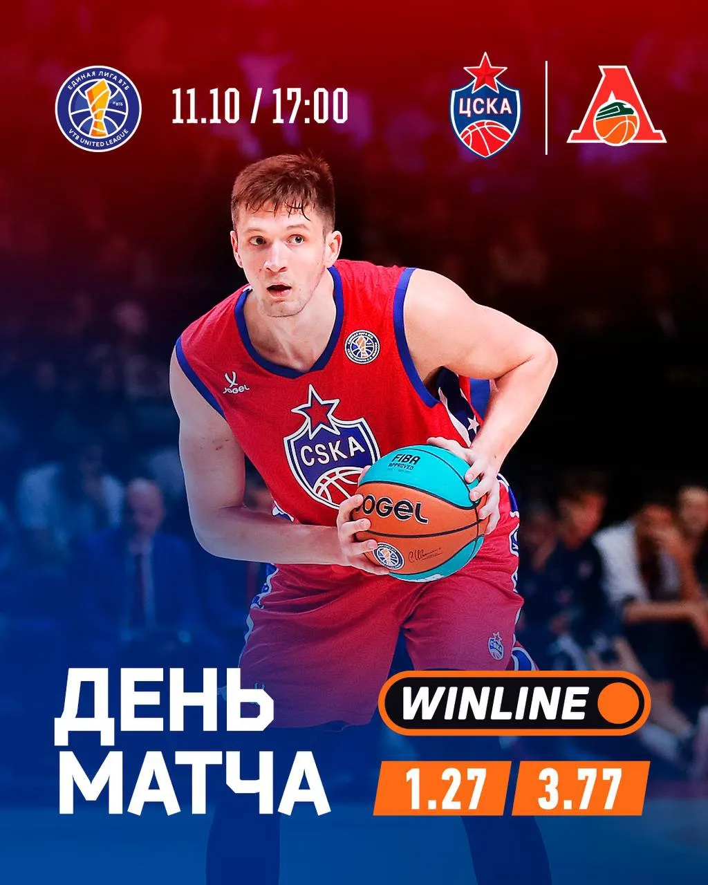 День матча⛹🏻🏀
