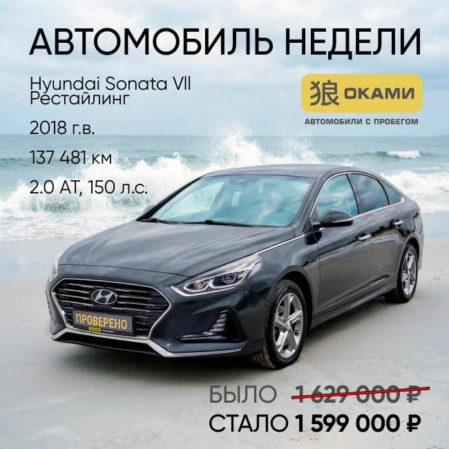 АВТОМОБИЛЬ НЕДЕЛИ — Hyundai Sonata VII