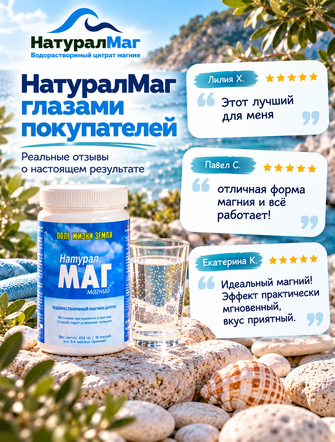 💙 Спасибо, что выбираете НатуралМаг!