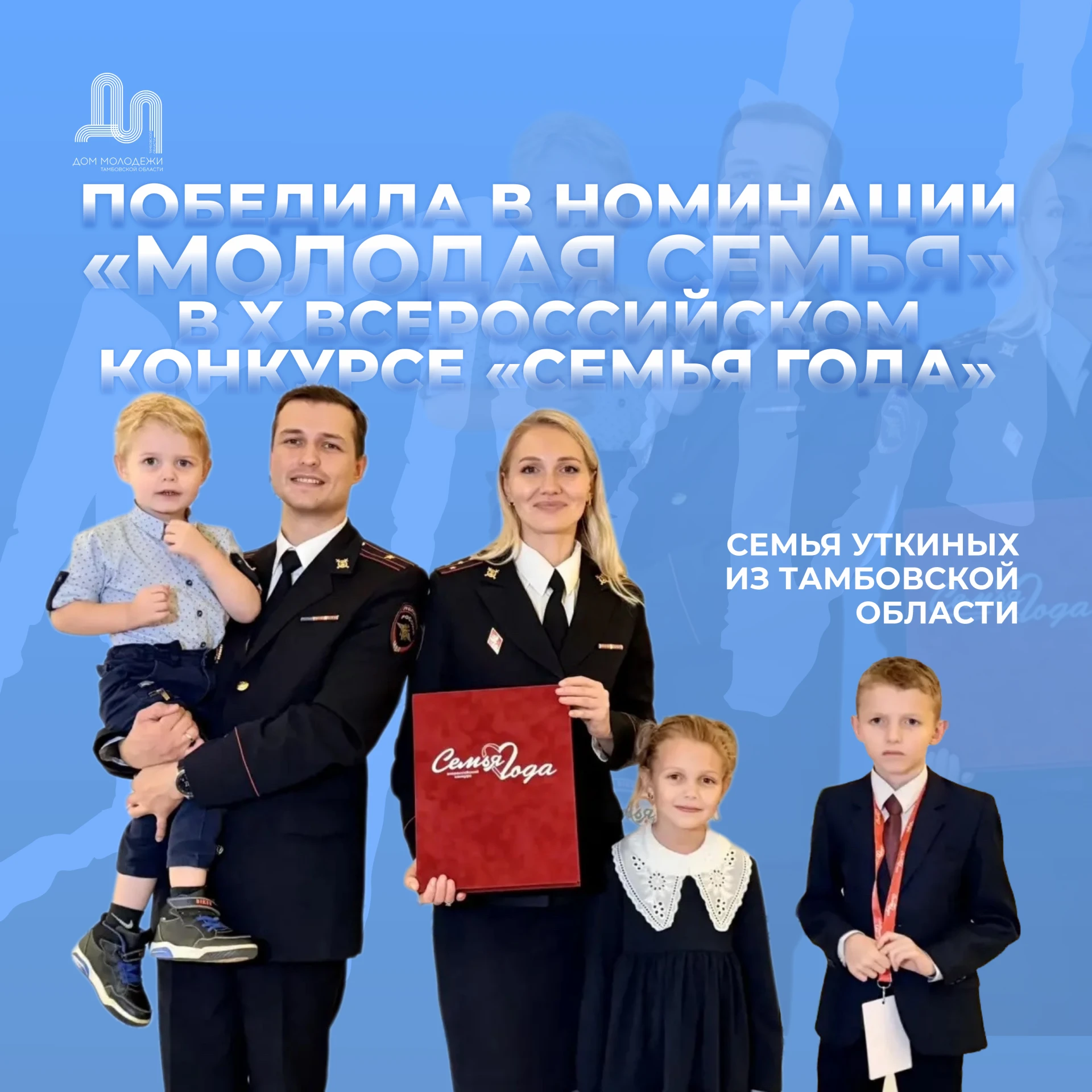 Семья из Тамбова покорила Кремль! 🏆❤