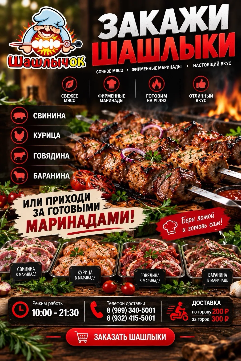 Рекомендуем ✅ очень вкусные шашлыки 👍